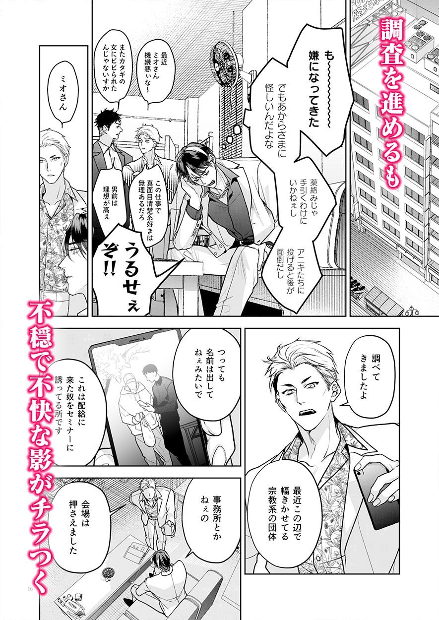 完全なる一族 楽園の箱＜1＞ おやすみ毛布 エロ漫画3