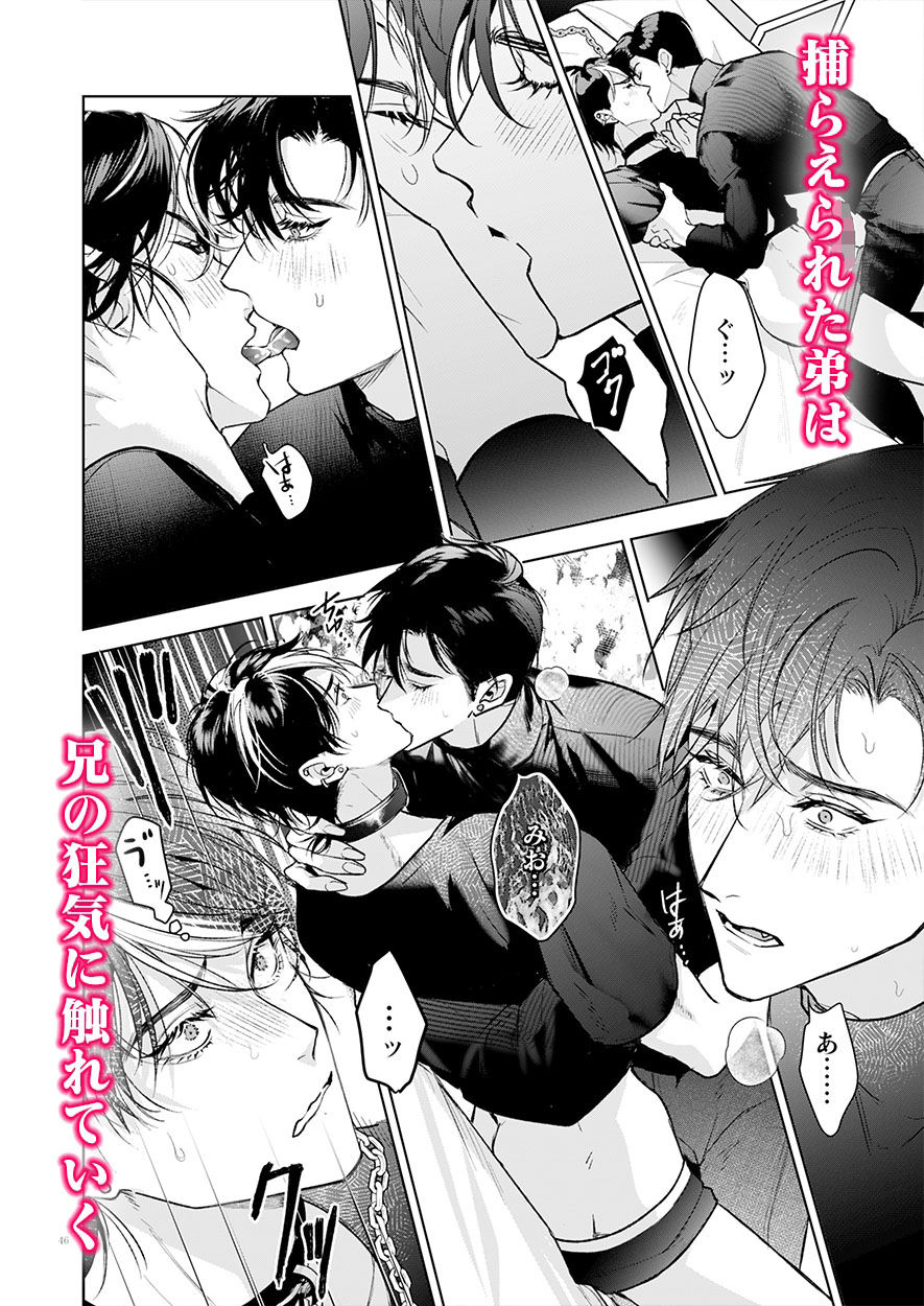完全なる一族 楽園の箱＜1＞ おやすみ毛布 エロ漫画5