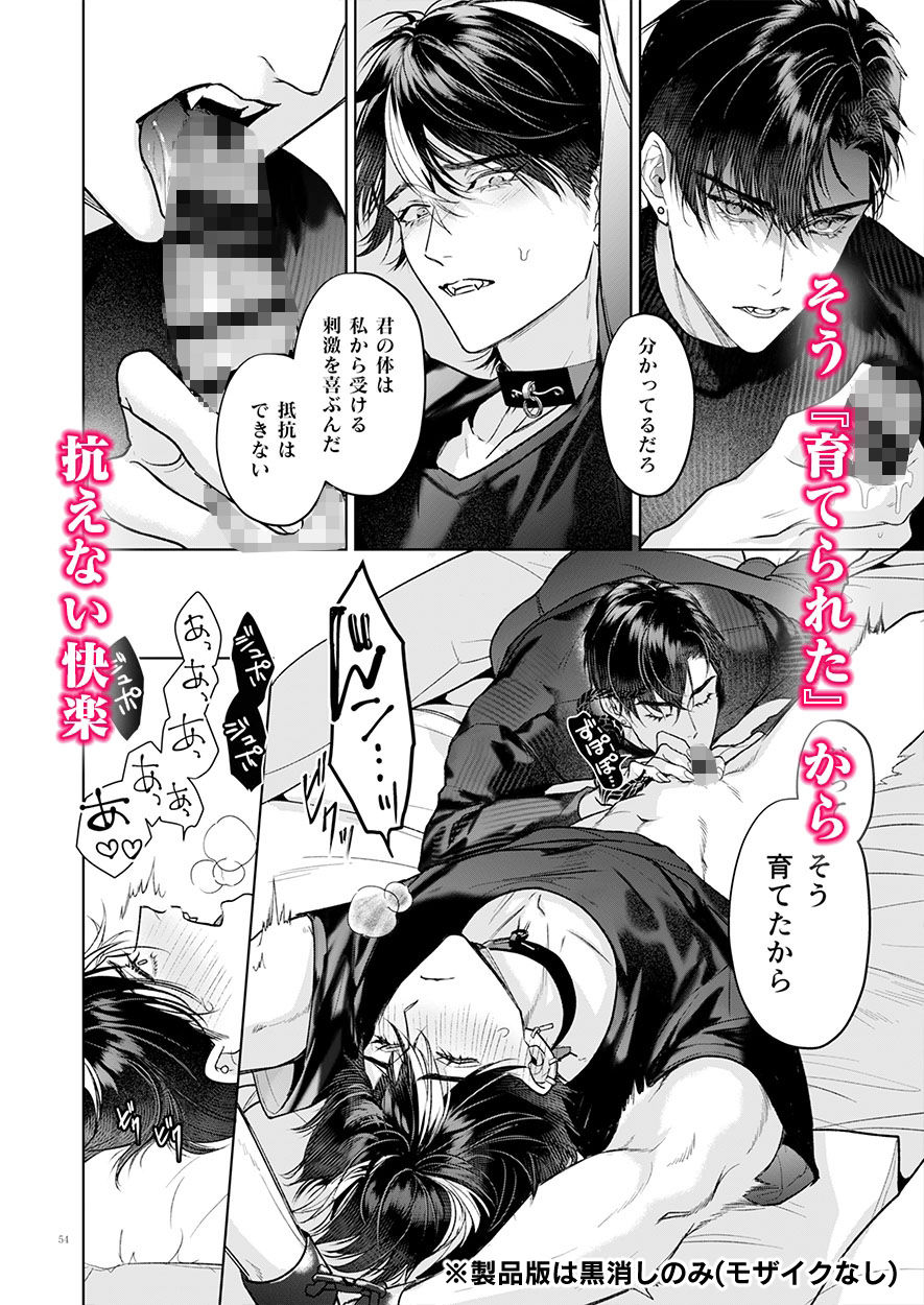 完全なる一族 楽園の箱＜1＞ おやすみ毛布 エロ漫画6