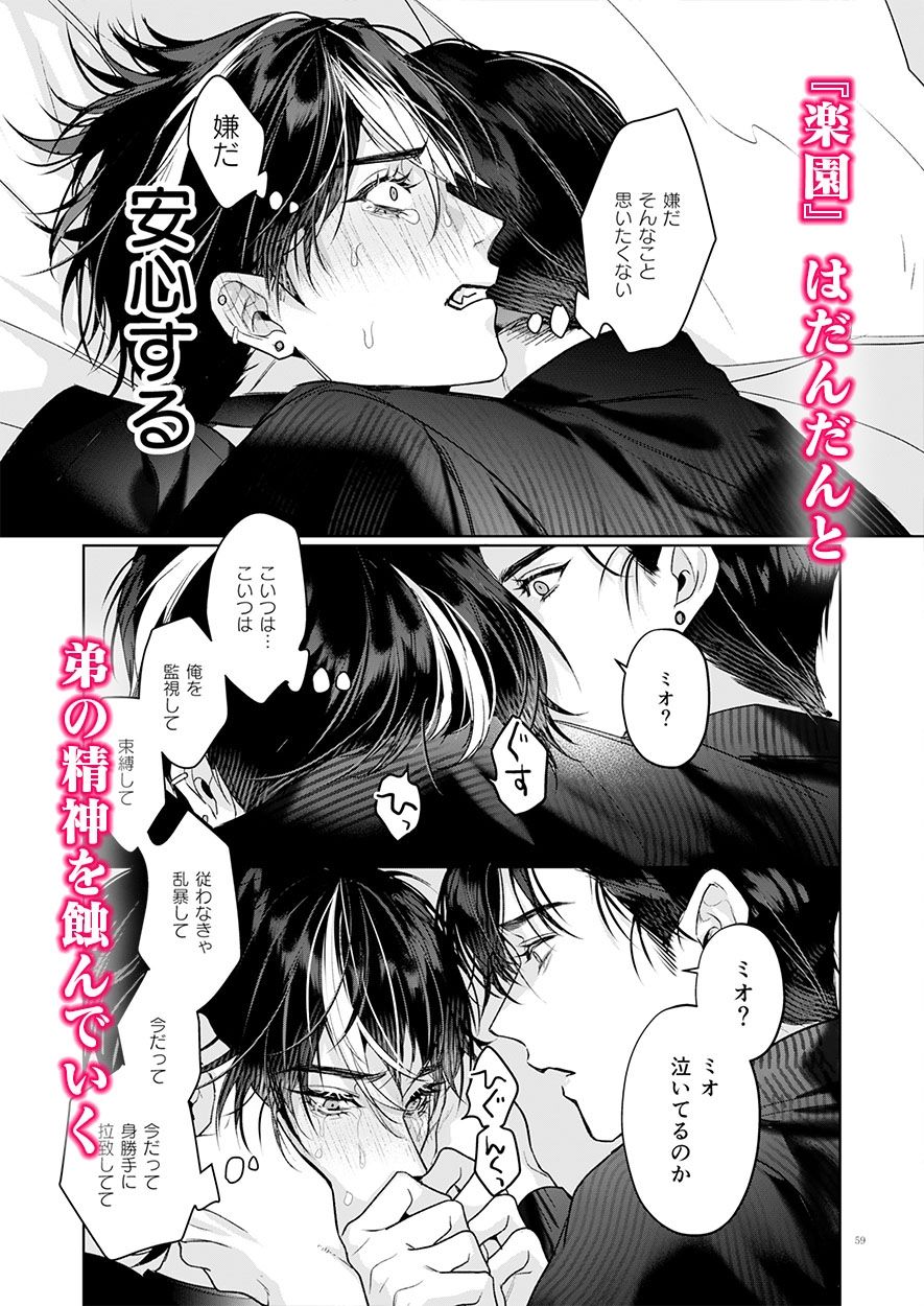 完全なる一族 楽園の箱＜1＞ おやすみ毛布 エロ漫画7