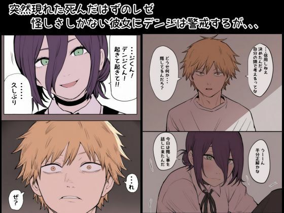 デンレゼ純愛えっち本〜1部終了後に再会できたら〜（NTR無し） 公僕 エロ漫画3