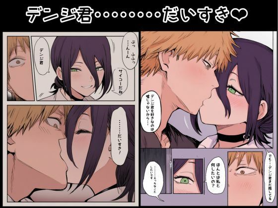 デンレゼ純愛えっち本〜1部終了後に再会できたら〜（NTR無し） 公僕 エロ漫画8