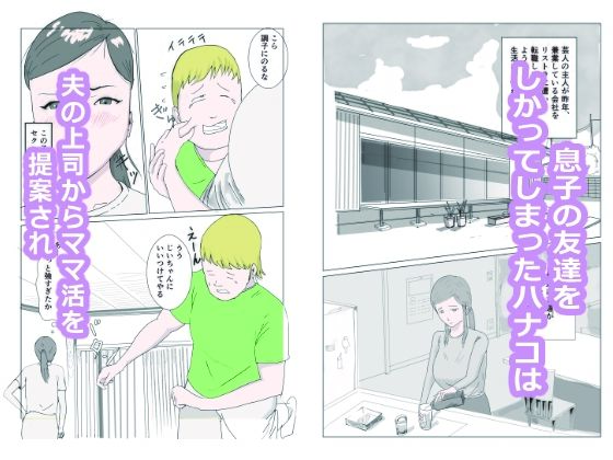 山本ハナコ（36）芸人の嫁として エロ母親代行デビュー_1