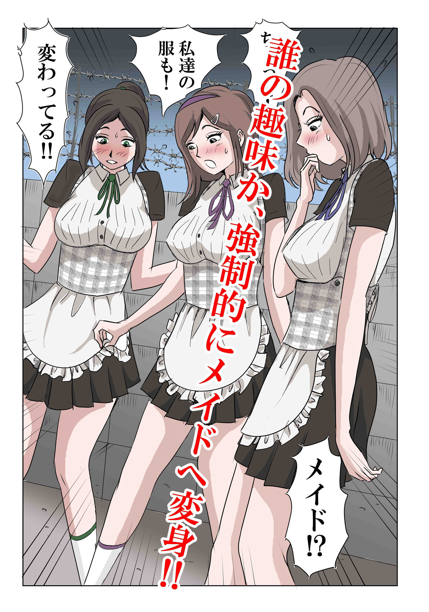 異世界メイドはヤリたいさかり_2