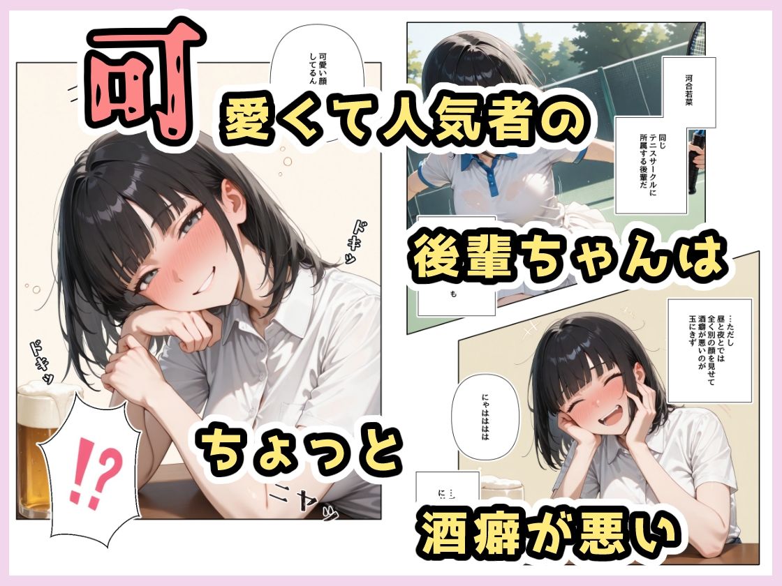 酔ったいきおいでしちゃった子 画像1