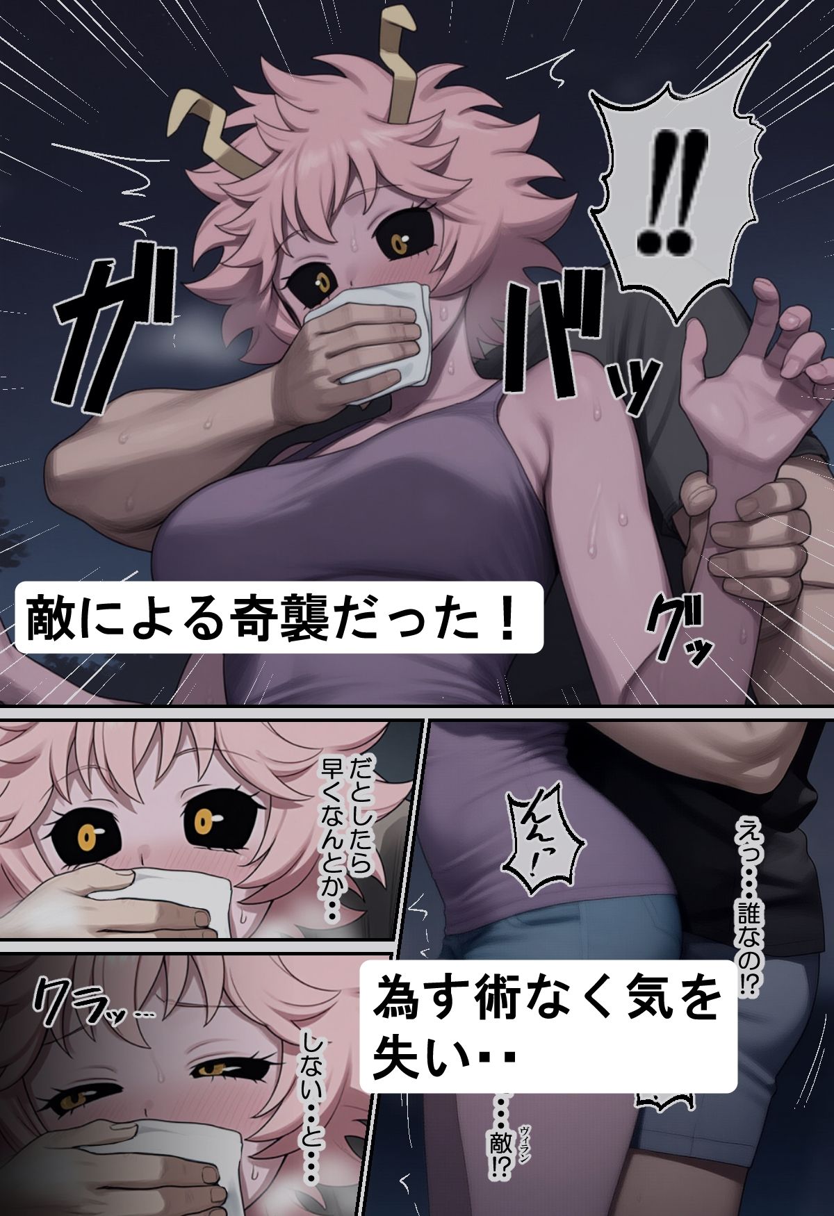あのヒーローが敵の罠にハメられて〇辱される話 画像2