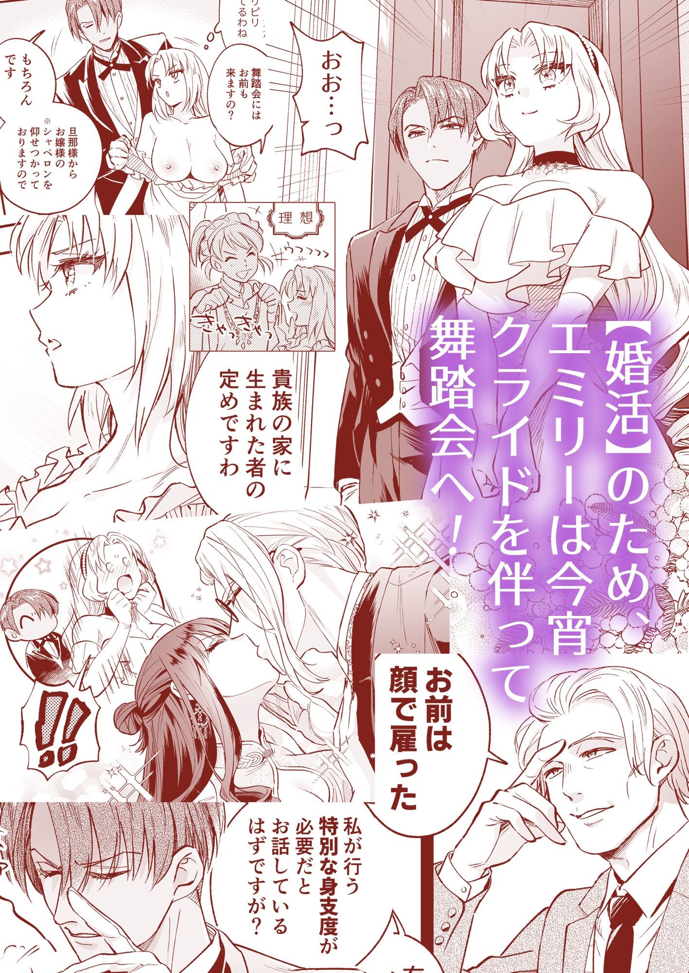 わたくしはフタナリ伯爵令嬢ですもの、デカクリではございませんし従者とお清めエッチだってデキますわ！？ 〜アナルはセックスに ラセン恐怖閣 エロ漫画2