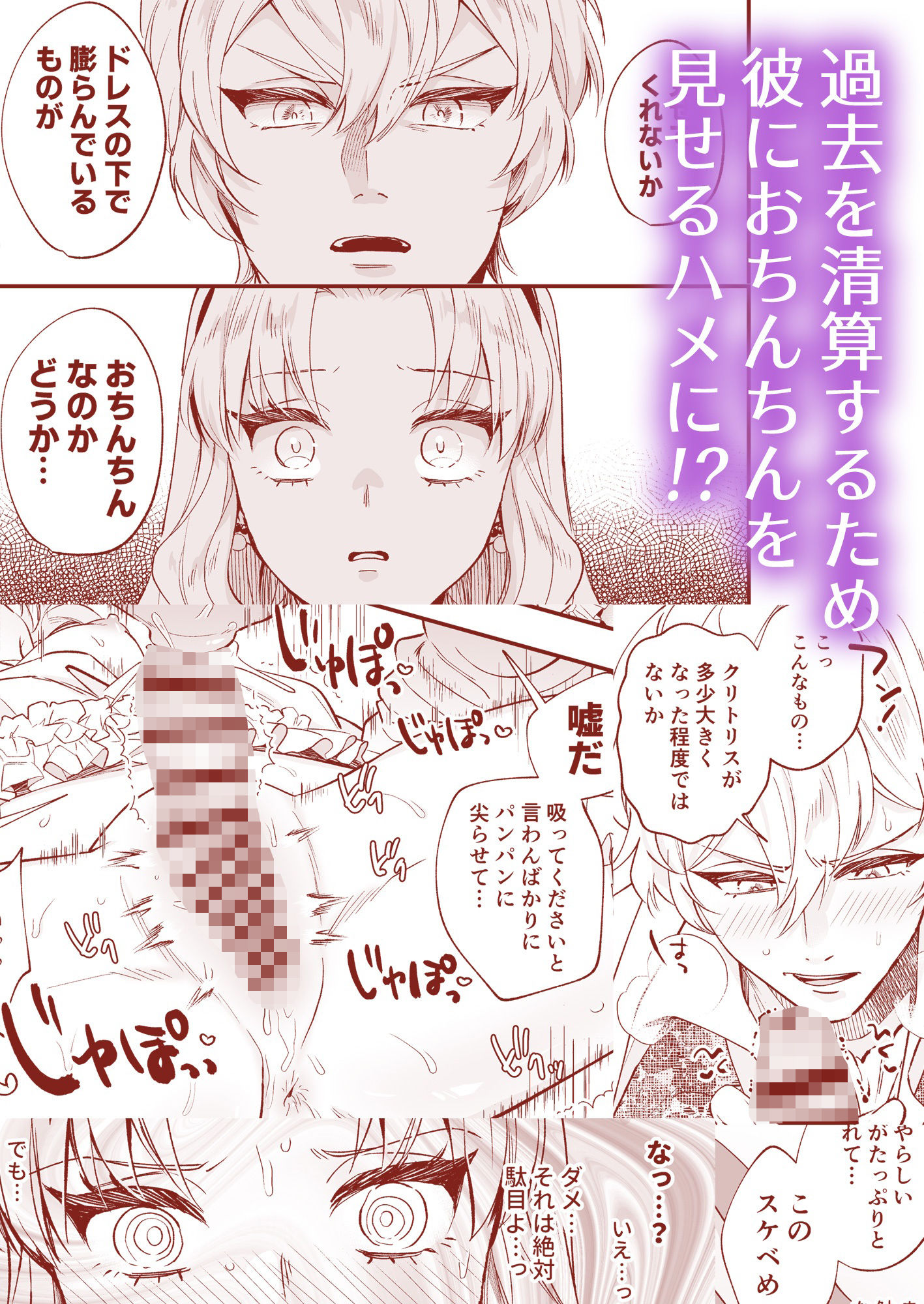 わたくしはフタナリ伯爵令嬢ですもの、デカクリではございませんし従者とお清めエッチだってデキますわ！？ 〜アナルはセックスに ラセン恐怖閣 エロ漫画4