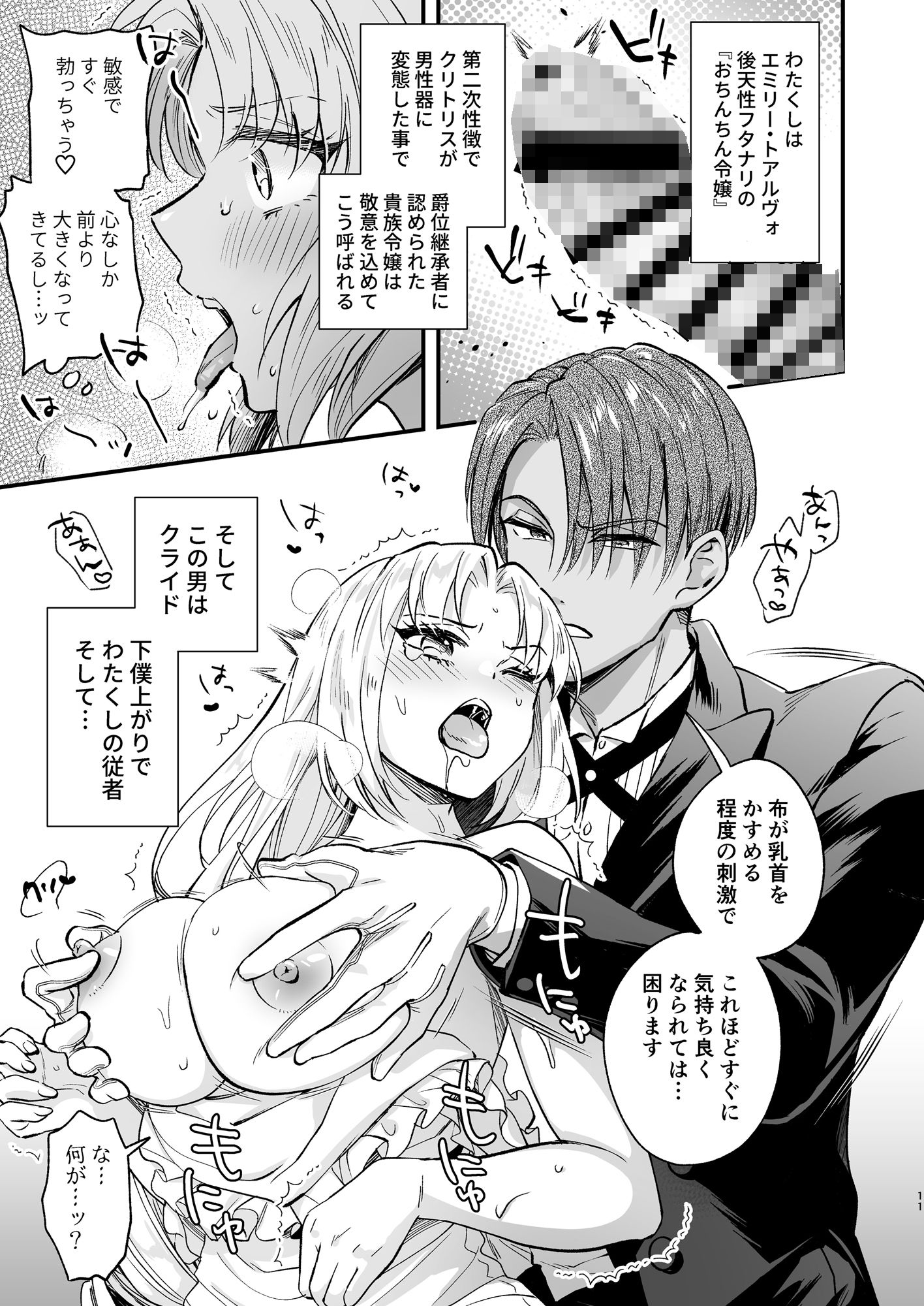 わたくしはフタナリ伯爵令嬢ですもの、デカクリではございませんし従者とお清めエッチだってデキますわ！？ 〜アナルはセックスに ラセン恐怖閣 エロ漫画6