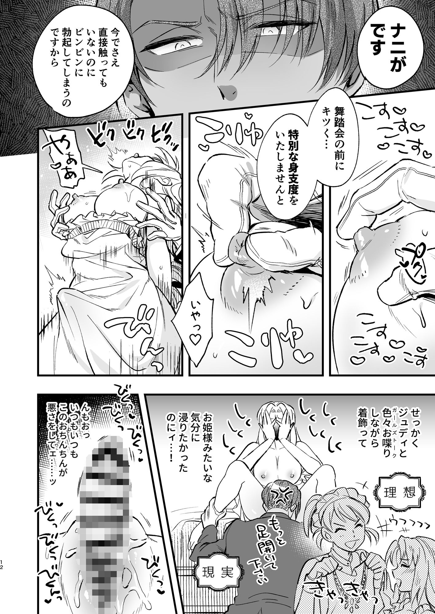 わたくしはフタナリ伯爵令嬢ですもの、デカクリではございませんし従者とお清めエッチだってデキますわ！？ 〜アナルはセックスに ラセン恐怖閣 エロ漫画7