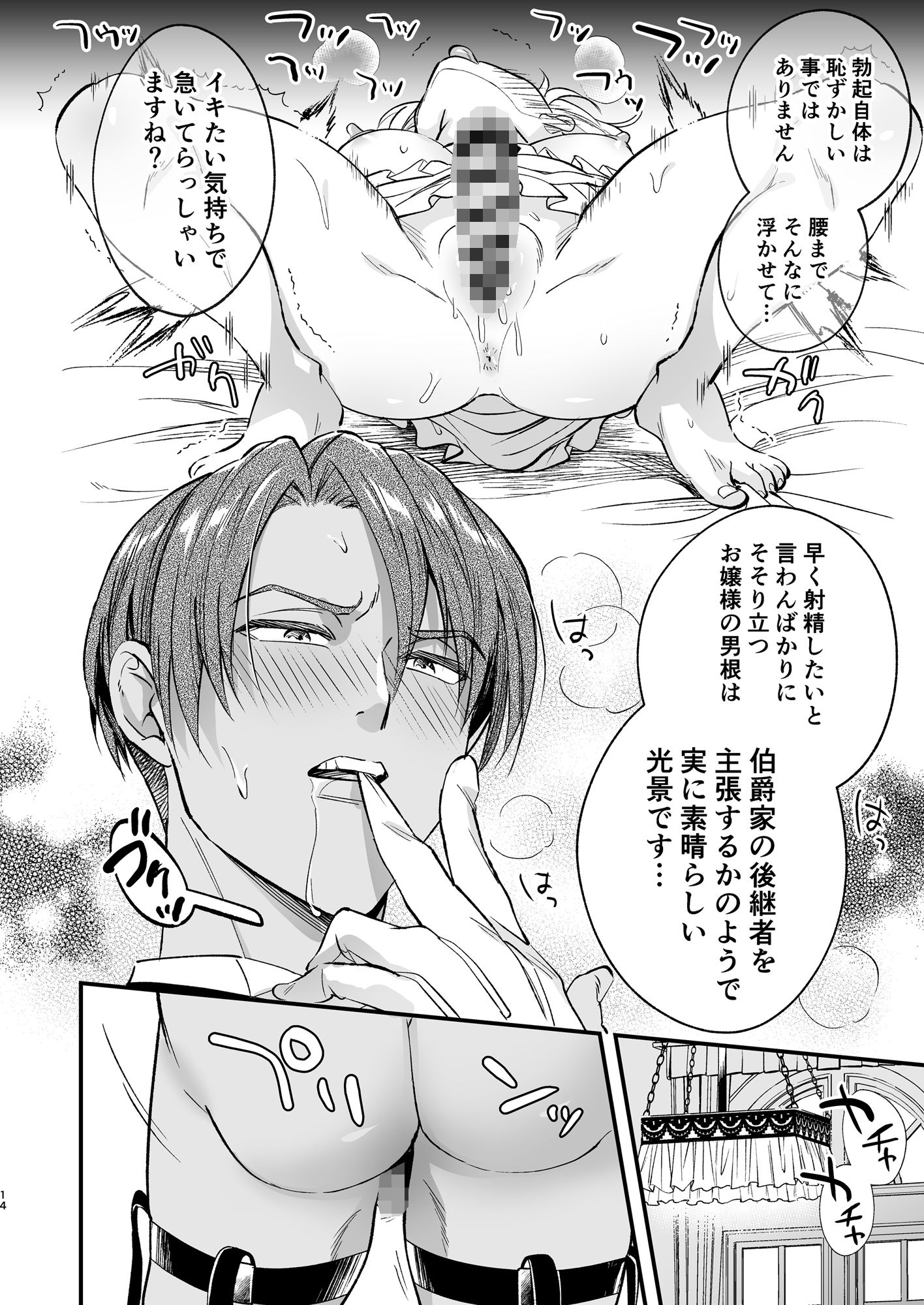 わたくしはフタナリ伯爵令嬢ですもの、デカクリではございませんし従者とお清めエッチだってデキますわ！？ 〜アナルはセックスに ラセン恐怖閣 エロ漫画9