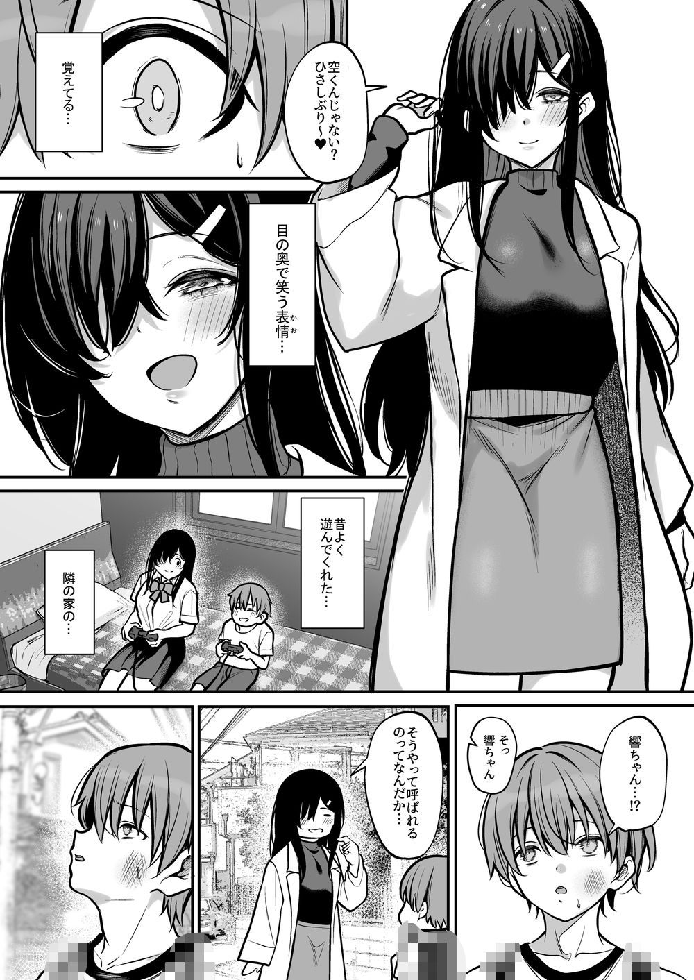 青息サキュバス ユーキ菜園 エロ漫画2