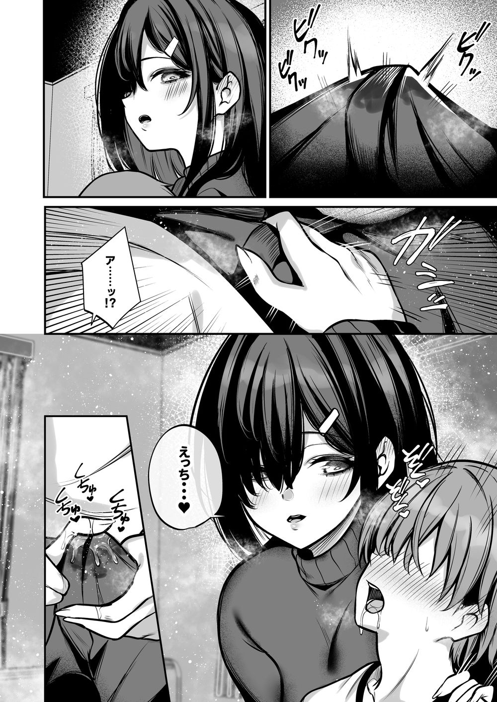 青息サキュバス ユーキ菜園 エロ漫画3