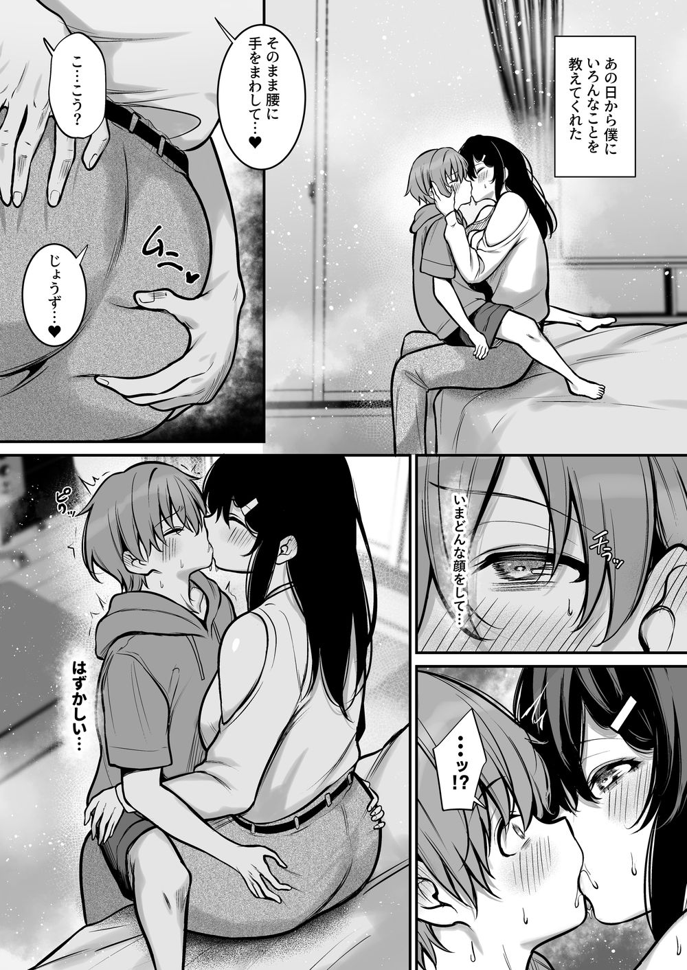 青息サキュバス ユーキ菜園 エロ漫画5