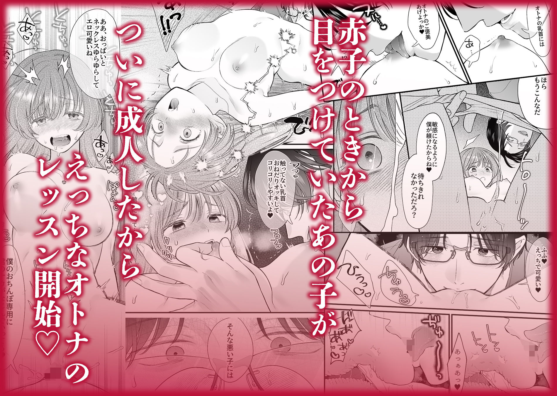 ほんとのオトナにしてあげる〜何回イッても終わらない絶頂レッスン〜 禁断りんご エロ漫画2