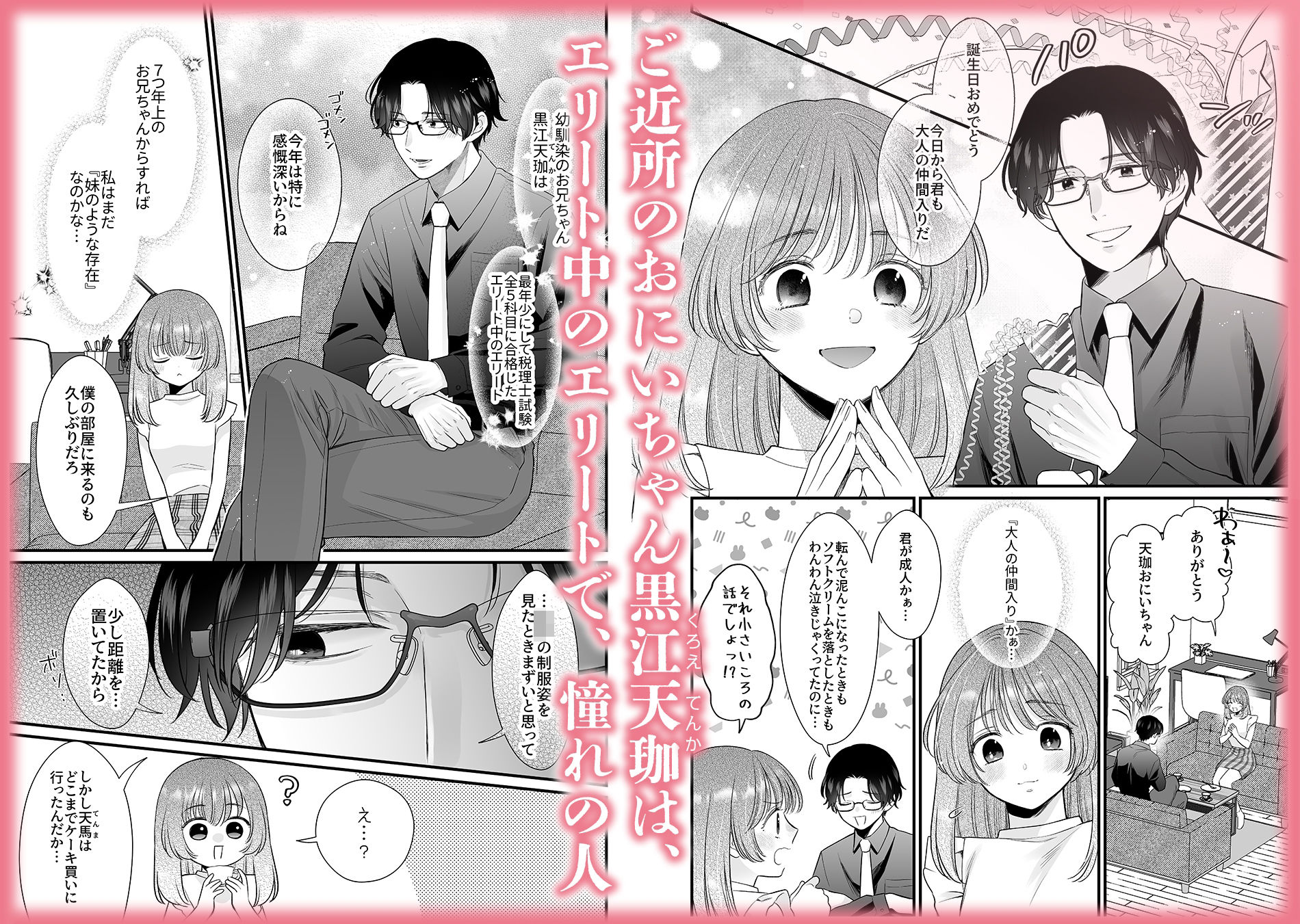 ほんとのオトナにしてあげる〜何回イッても終わらない絶頂レッスン〜 禁断りんご エロ漫画3