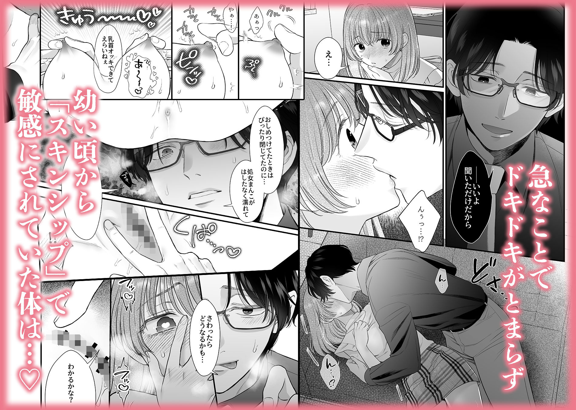 ほんとのオトナにしてあげる〜何回イッても終わらない絶頂レッスン〜 禁断りんご エロ漫画6