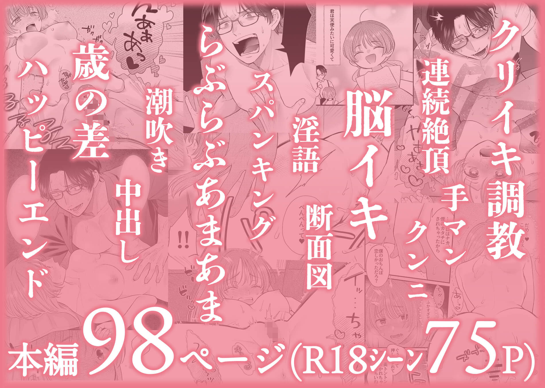 ほんとのオトナにしてあげる〜何回イッても終わらない絶頂レッスン〜 禁断りんご エロ漫画10