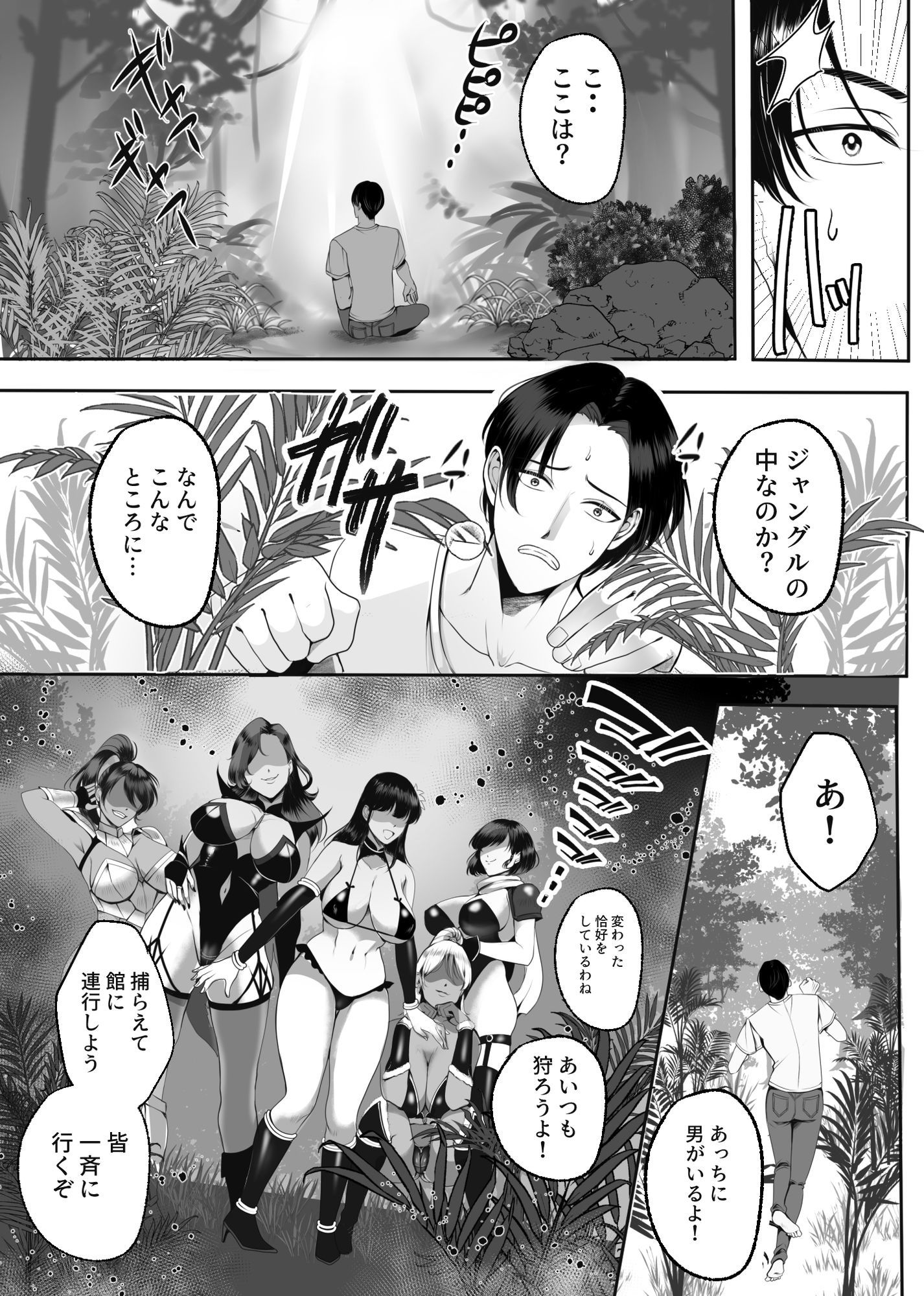 アマゾネス軍団の男狩り！！ 画像1