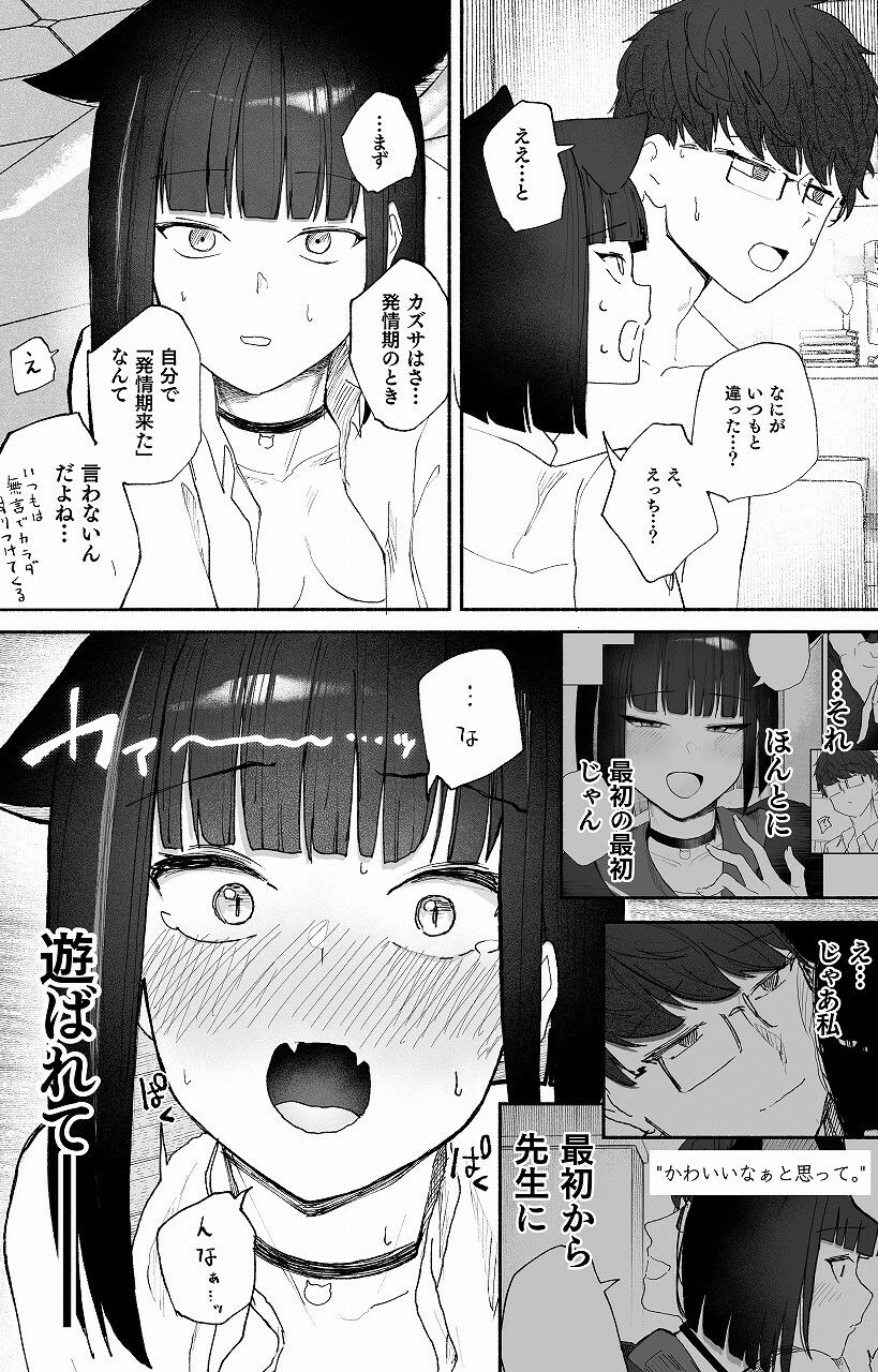 サンプル画像4:「発情期」って嘘ついた今日。(だいおん) [d_672567]