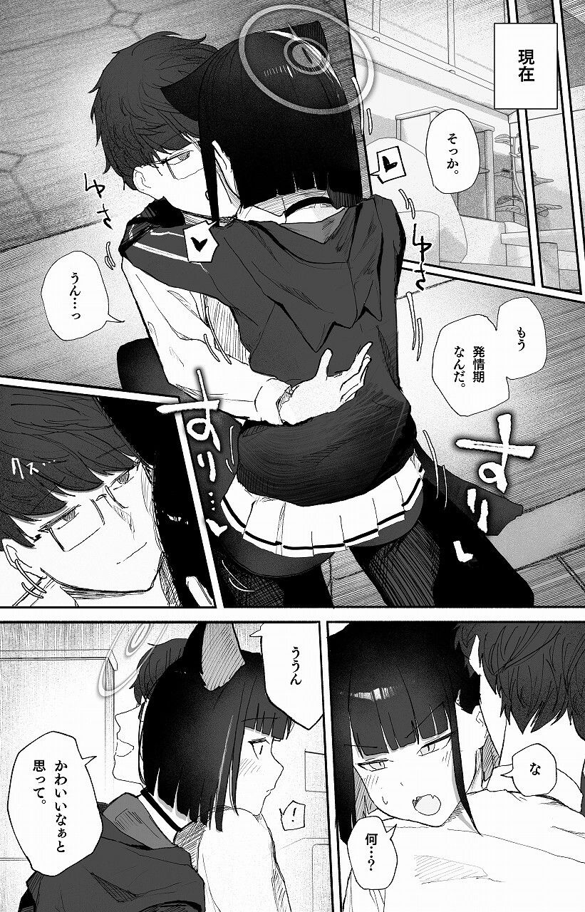 サンプル画像6:「発情期」って嘘ついた今日。(だいおん) [d_672567]