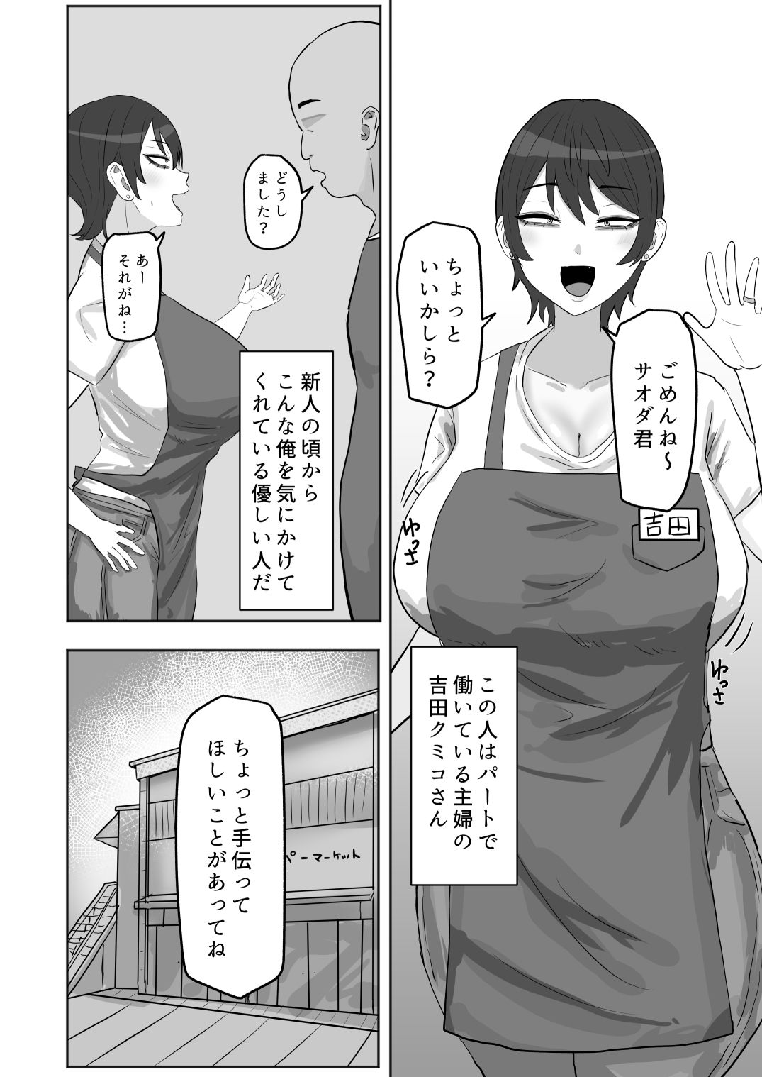 バイト先の人妻が性欲強すぎる 画像1