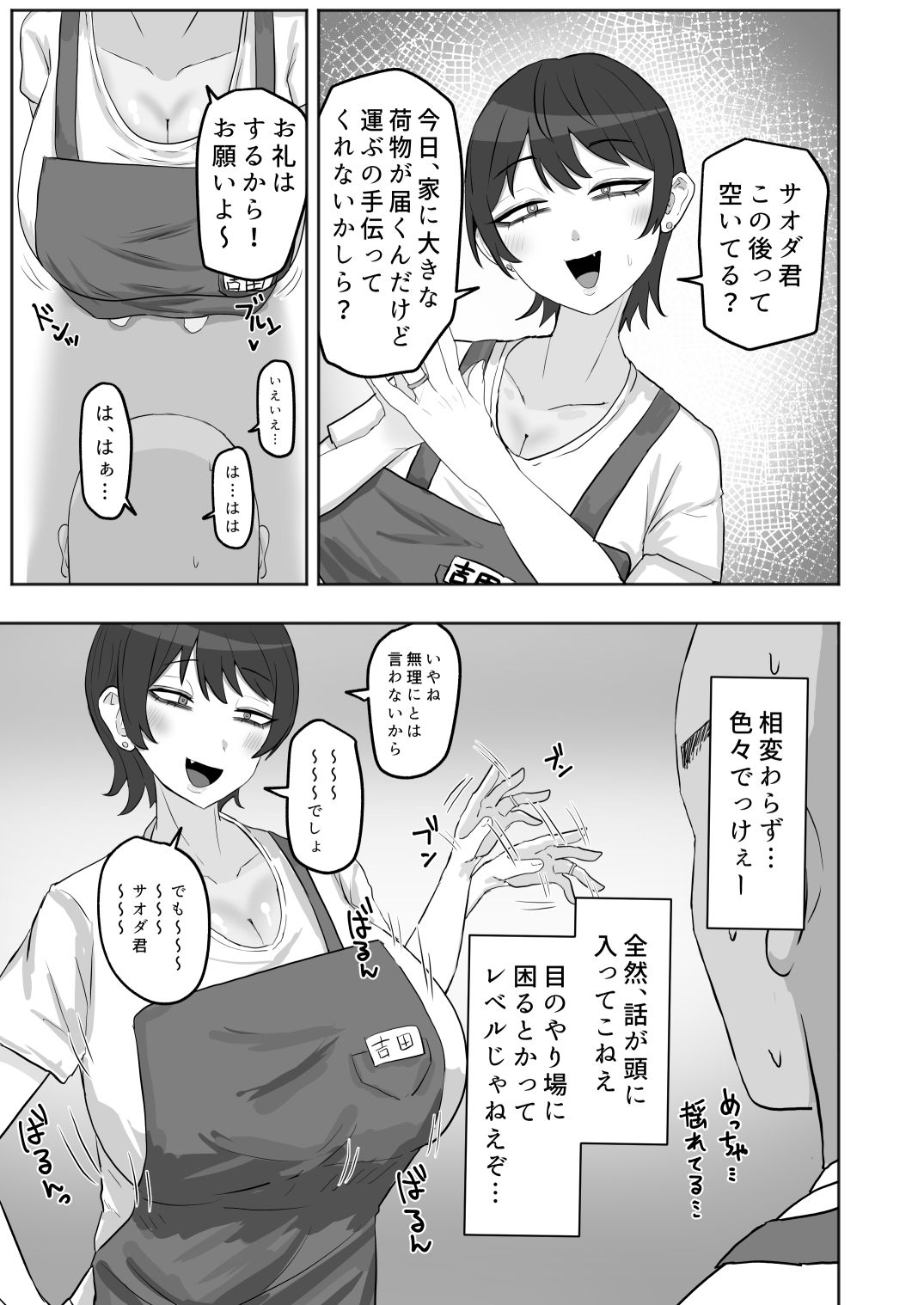 バイト先の人妻が性欲強すぎる 画像2