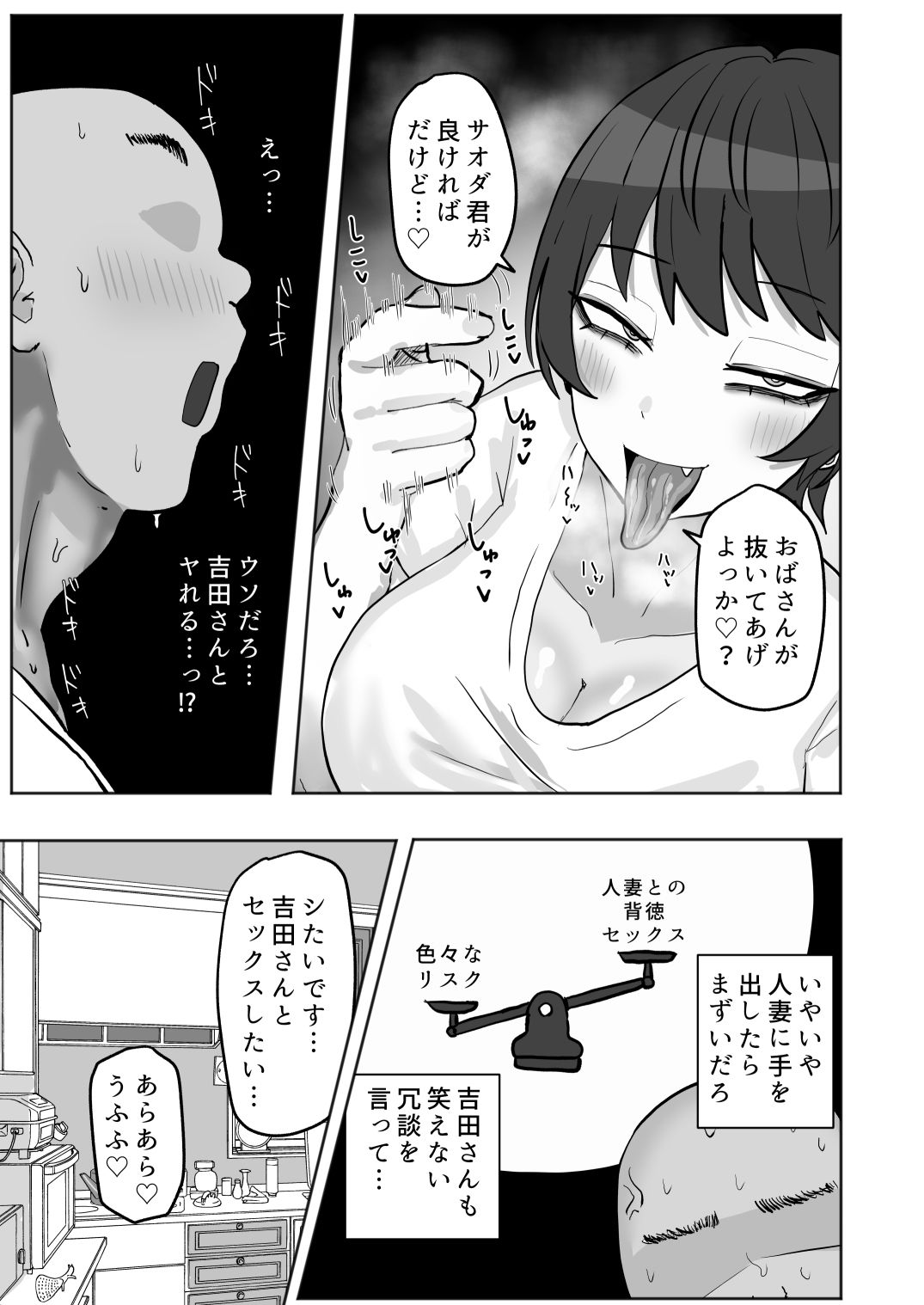 バイト先の人妻が性欲強すぎる 画像4