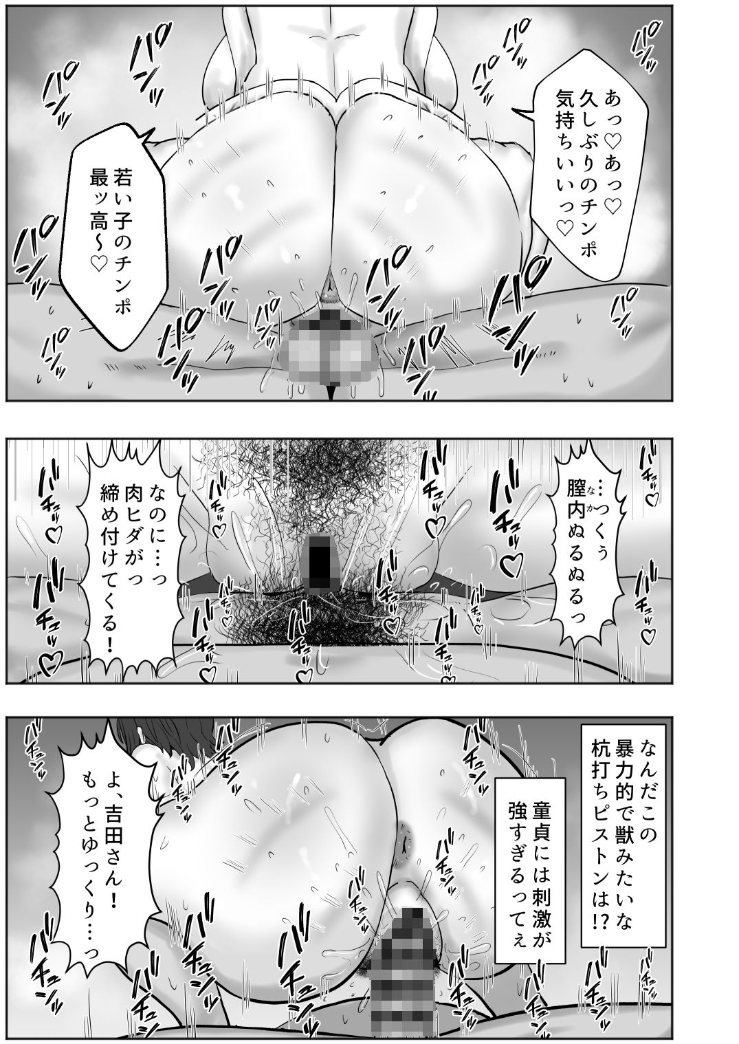 バイト先の人妻が性欲強すぎる 画像7