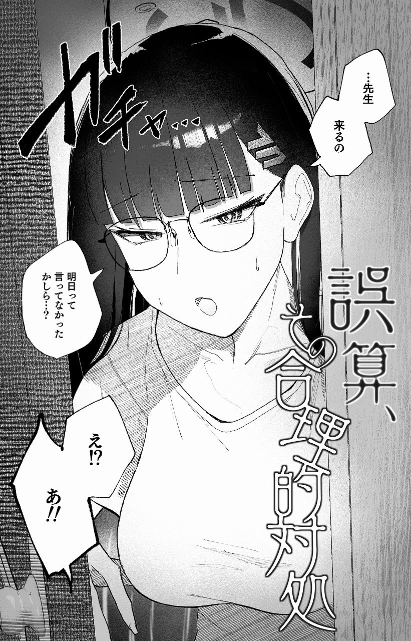 サンプル画像1:誤算、その合理的対処(だいおん) [d_672576]