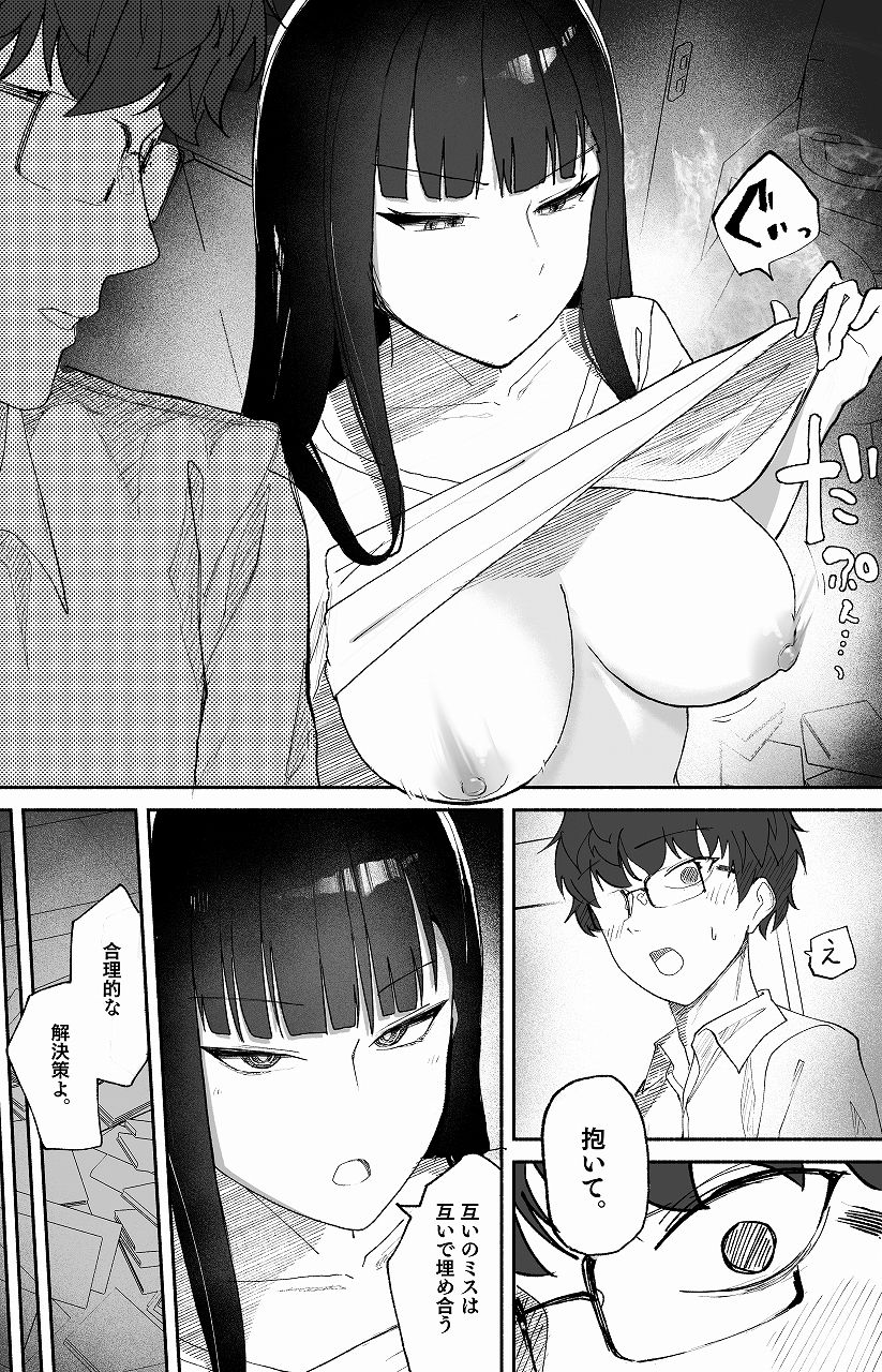 サンプル画像5:誤算、その合理的対処(だいおん) [d_672576]