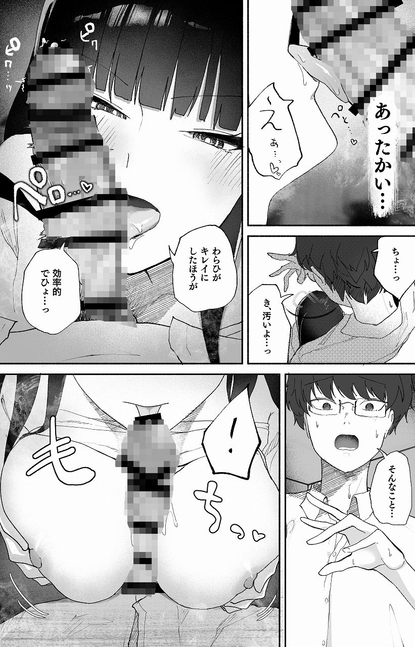 サンプル画像6:誤算、その合理的対処(だいおん) [d_672576]