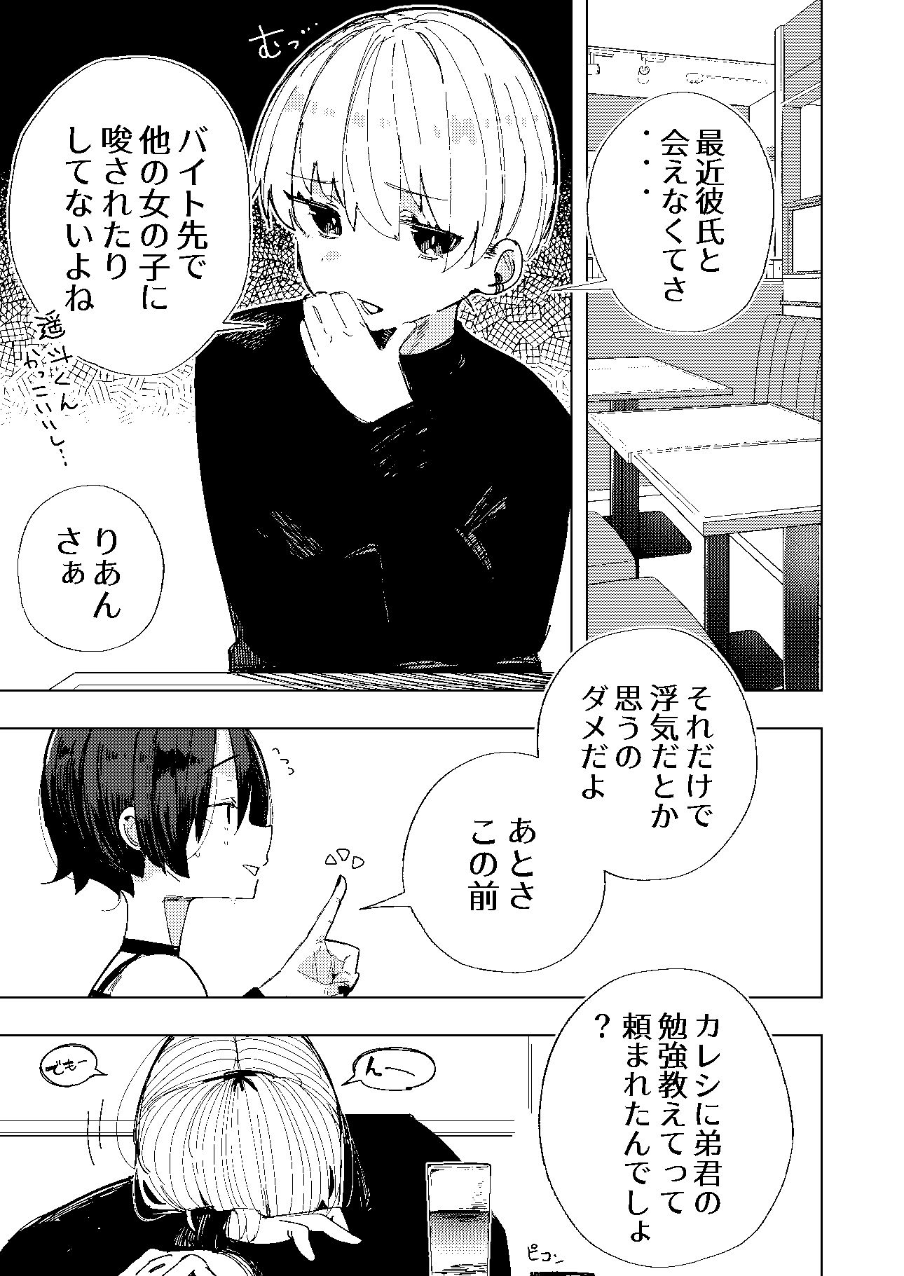 サンプル画像1:彼氏の弟と友達になる話(ばななマート) [d_672584]