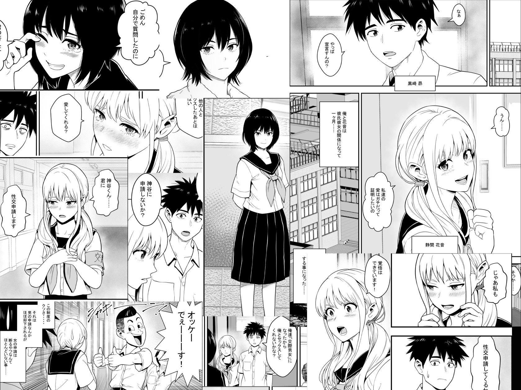 サンプル画像1:男女性交機会均等法(フリーダムプロフェット) [d_672619]