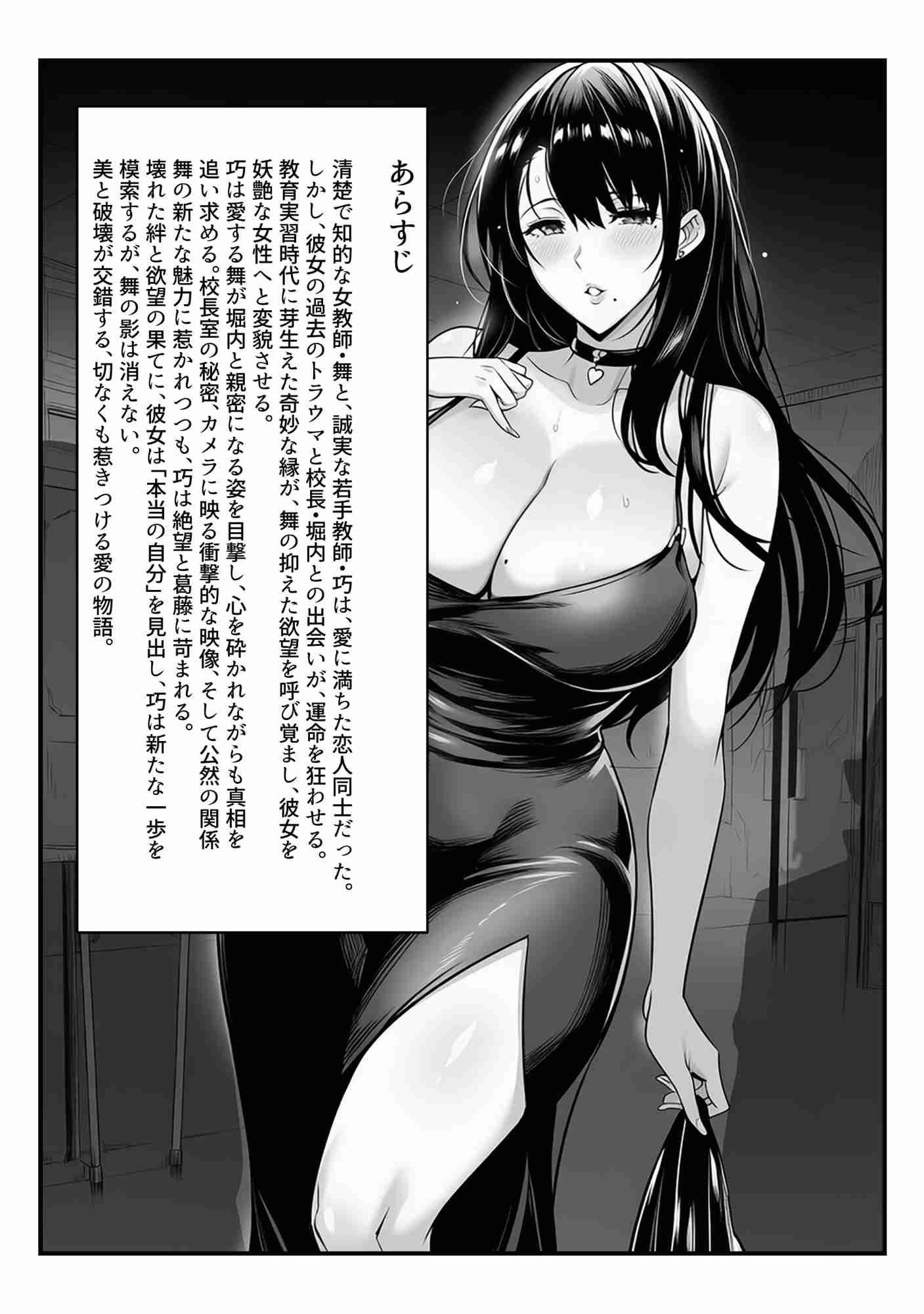 舞先生は俺の彼女だった筈なのに  気がつけば校長の棒シャブリ 画像2