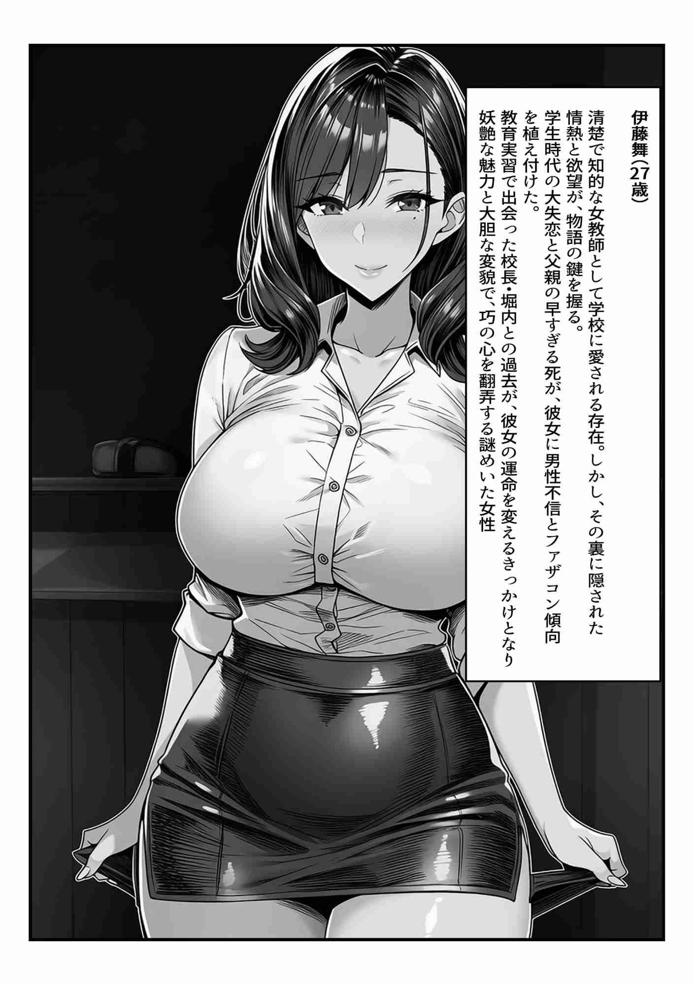 舞先生は俺の彼女だった筈なのに  気がつけば校長の棒シャブリ 画像3