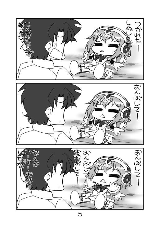 たいだちゃんとリリスちゃん みのむし屋 エロ漫画3