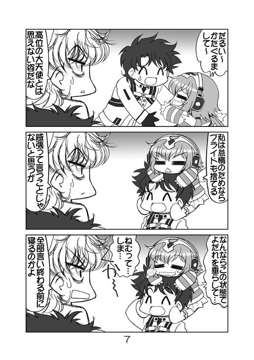 たいだちゃんとリリスちゃん みのむし屋 エロ漫画5