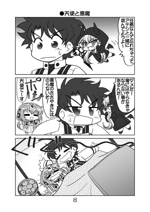 たいだちゃんとリリスちゃん みのむし屋 エロ漫画6