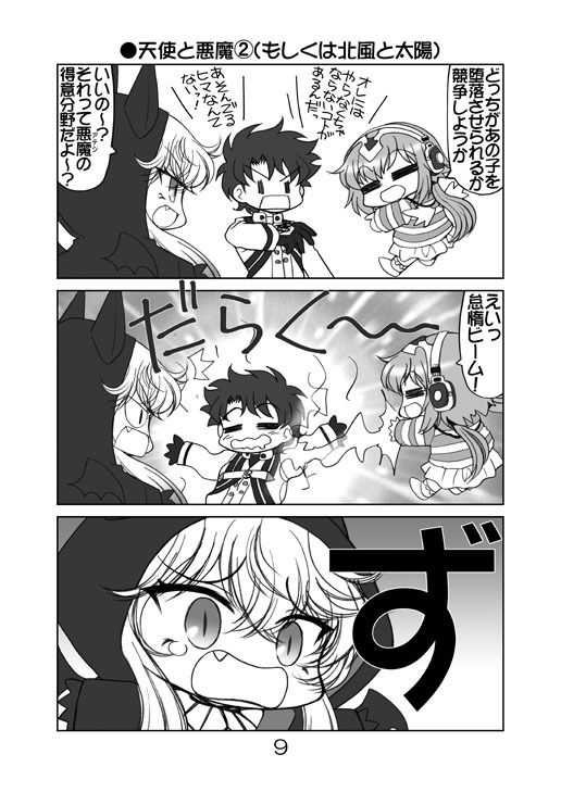 たいだちゃんとリリスちゃん みのむし屋 エロ漫画7