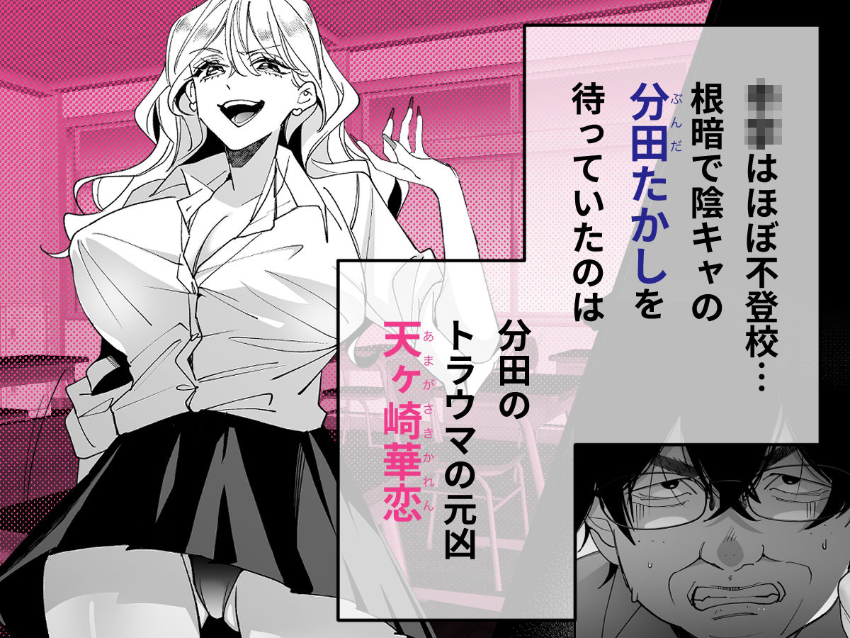 サンプル画像1:ナマイキ幼なじみギャルを性処理ペット堕ちさせた話(ちぇりーぱいん) [d_672689]