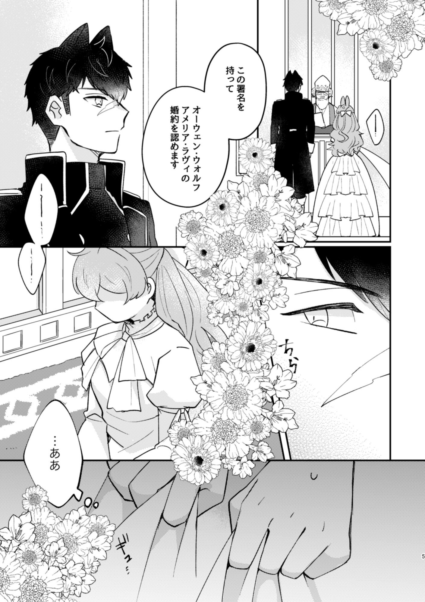 うさぎ令嬢とオオカミ令息  前編 魚イチバ エロ漫画2