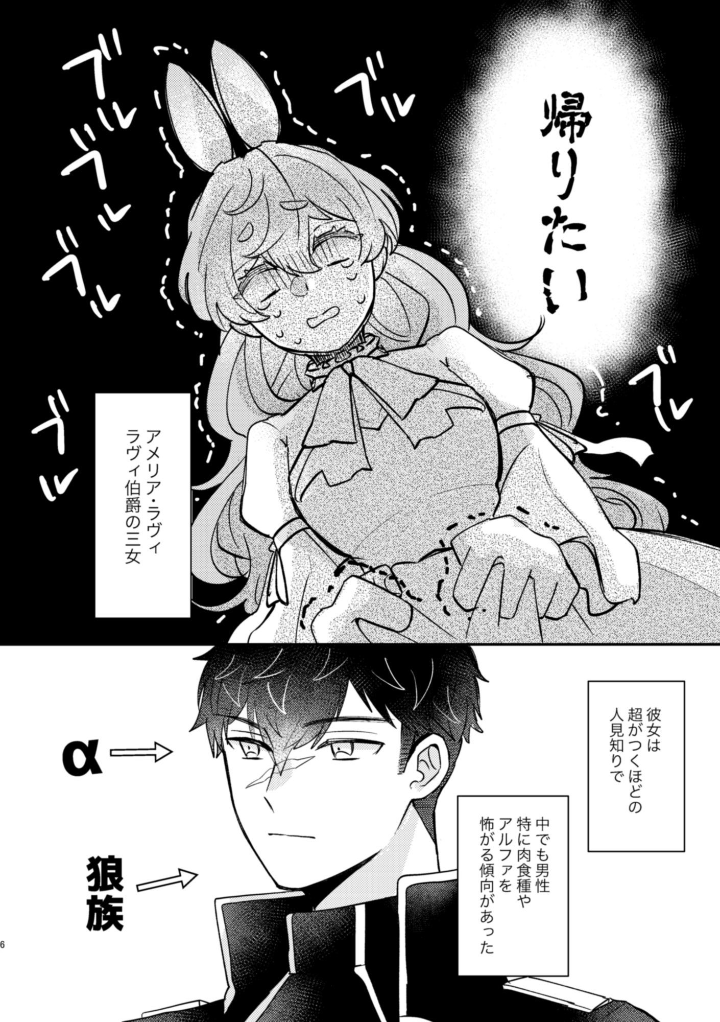 うさぎ令嬢とオオカミ令息  前編 魚イチバ エロ漫画3