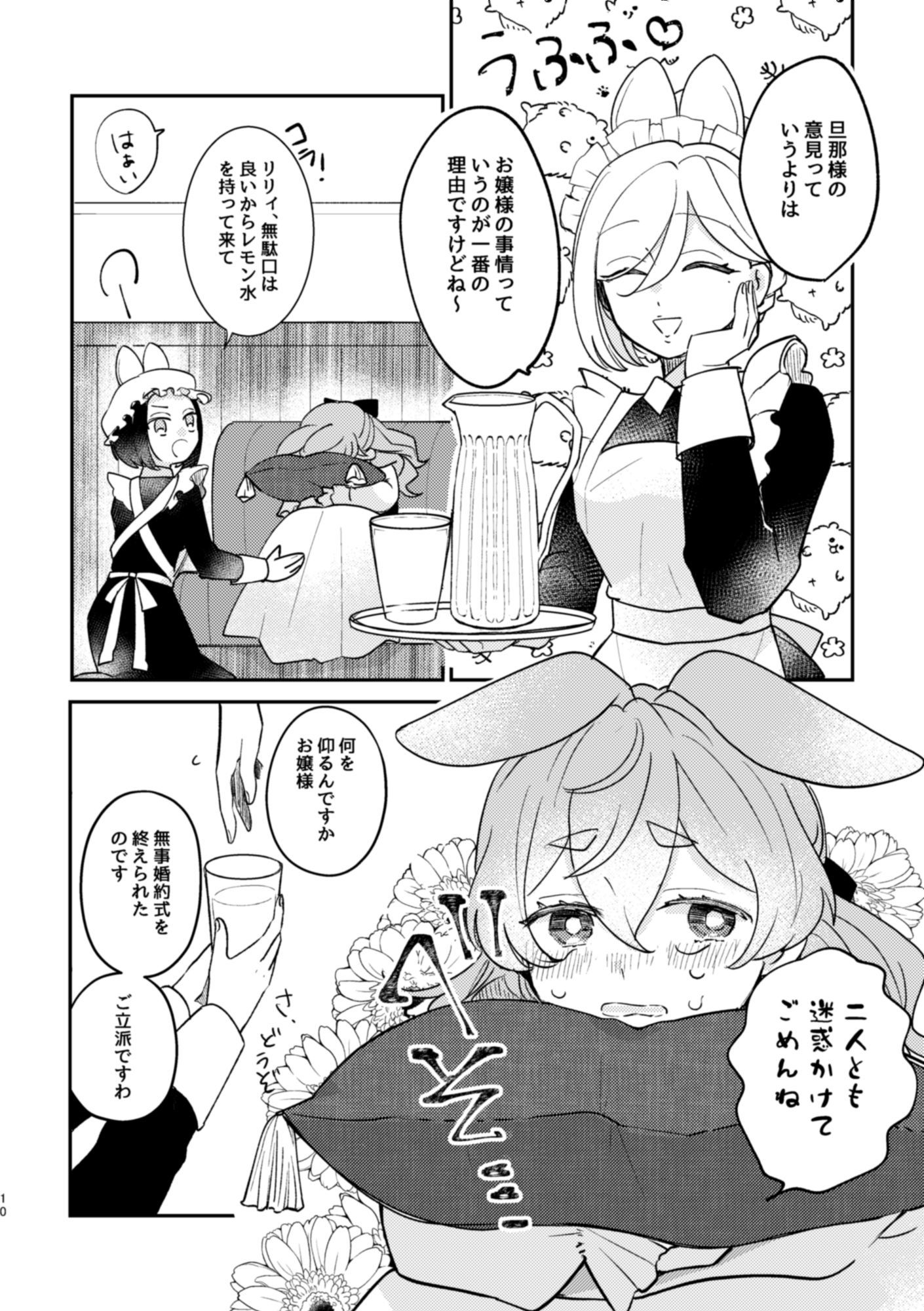 うさぎ令嬢とオオカミ令息  前編 魚イチバ エロ漫画4