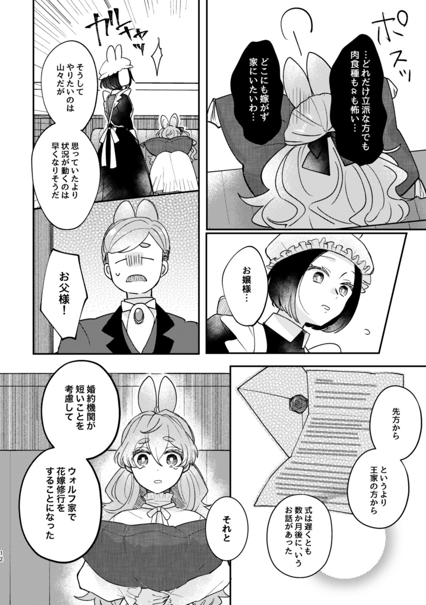 うさぎ令嬢とオオカミ令息  前編 魚イチバ エロ漫画5