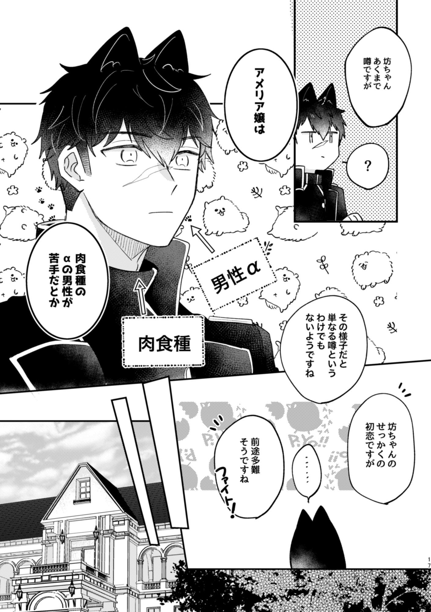 うさぎ令嬢とオオカミ令息  前編 魚イチバ エロ漫画6