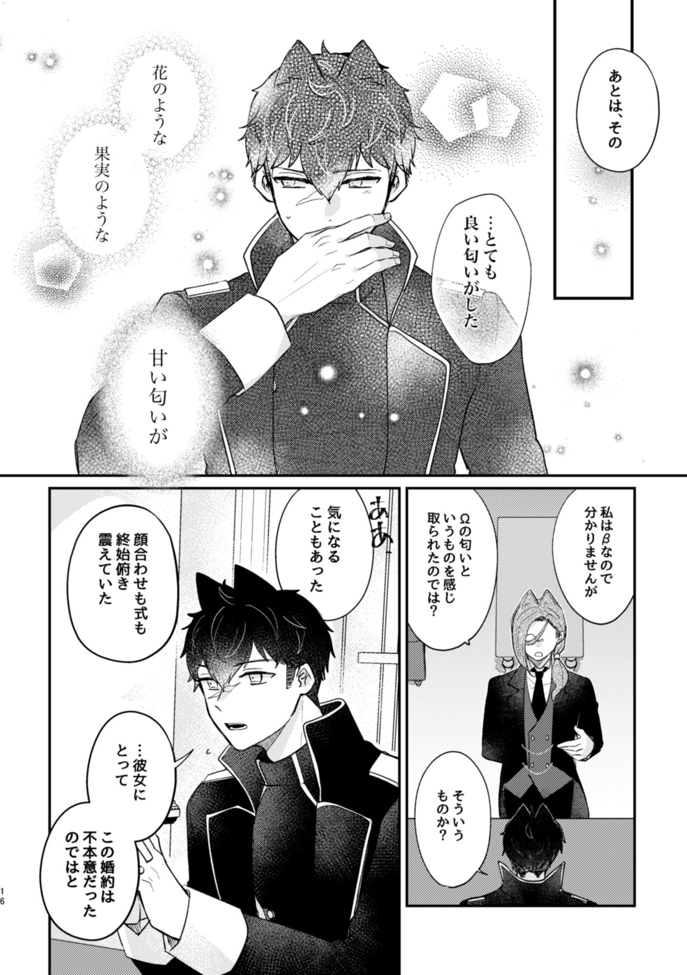 うさぎ令嬢とオオカミ令息  前編 魚イチバ エロ漫画7