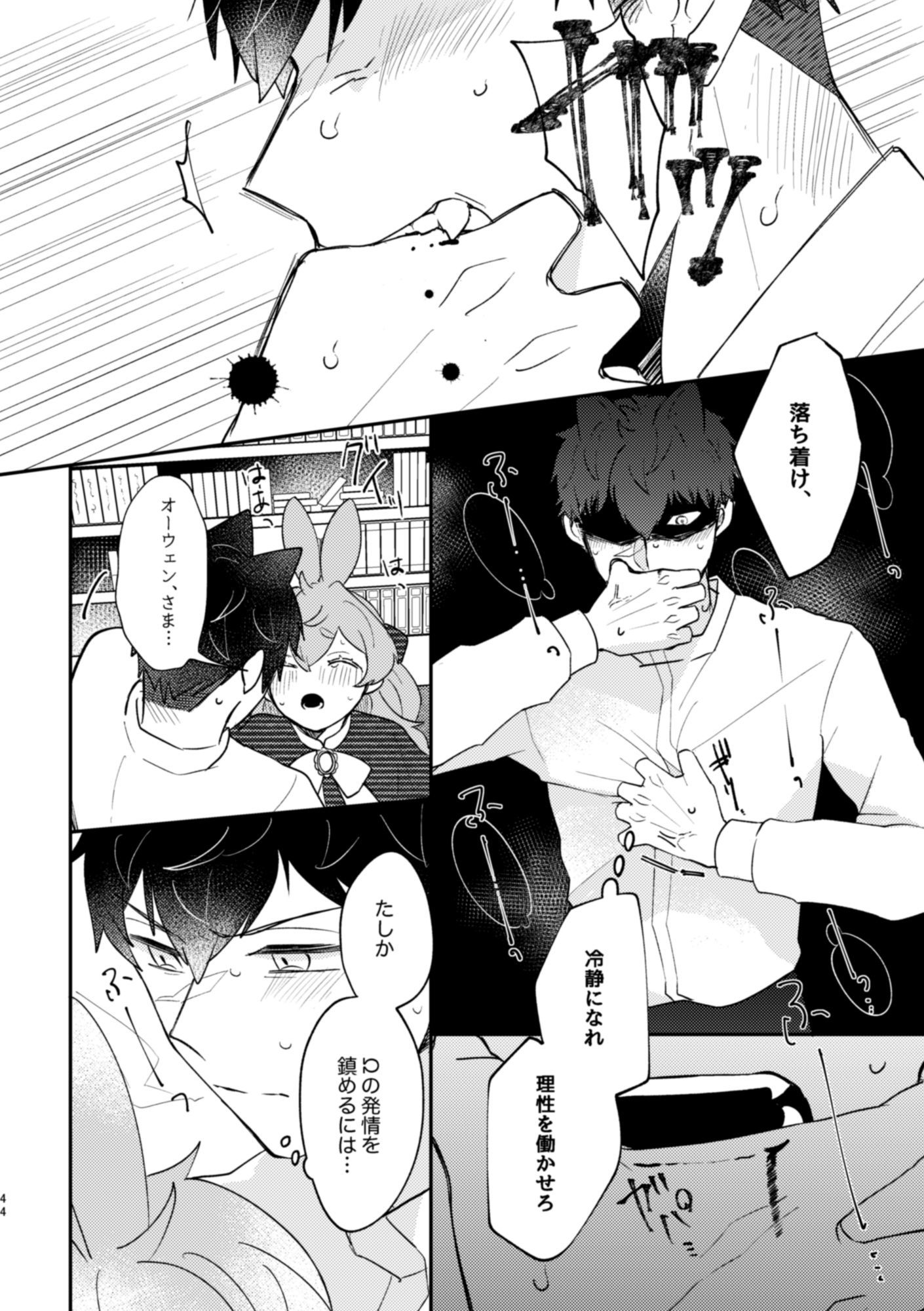 うさぎ令嬢とオオカミ令息  前編 魚イチバ エロ漫画8