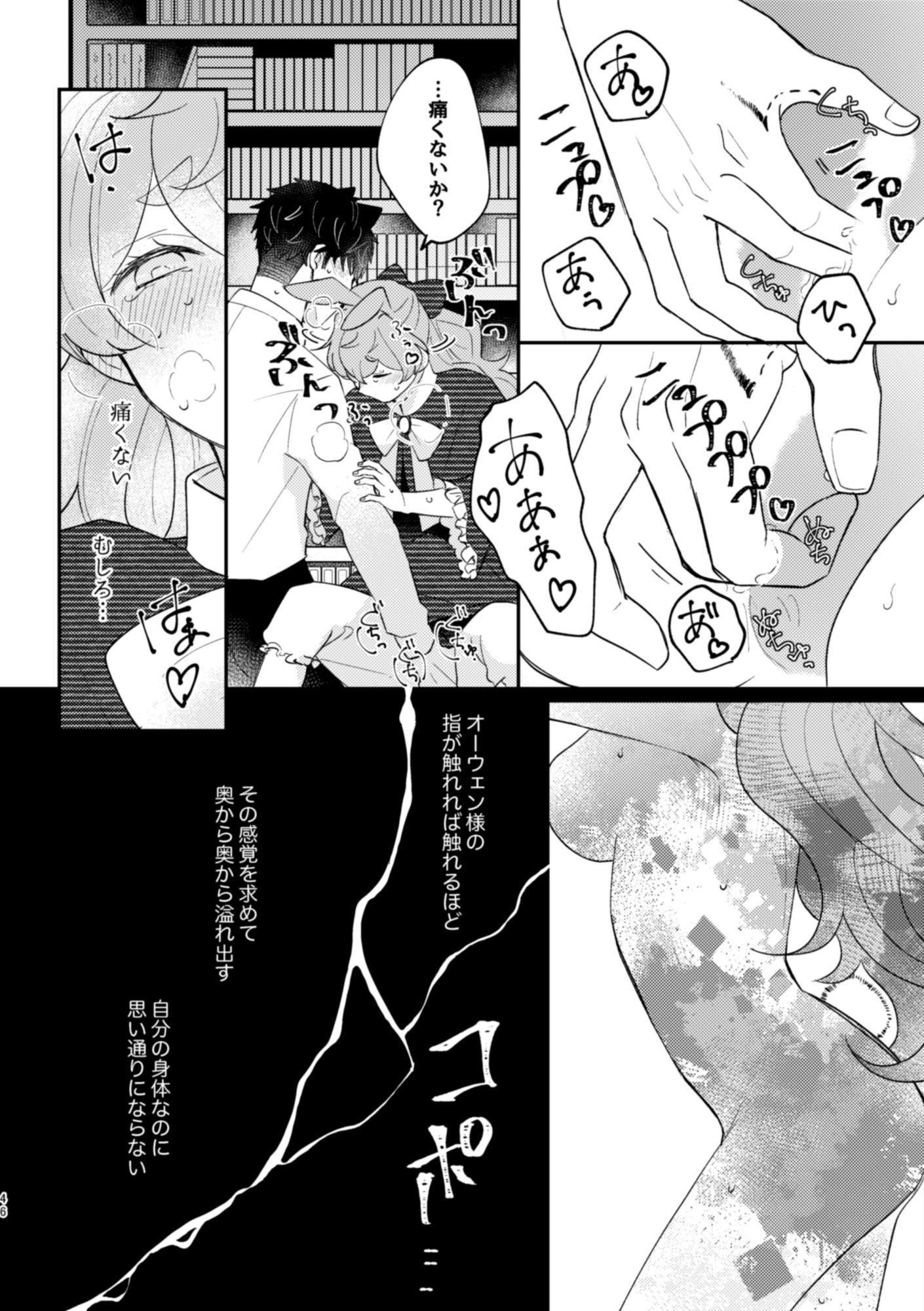 うさぎ令嬢とオオカミ令息  前編 魚イチバ エロ漫画9