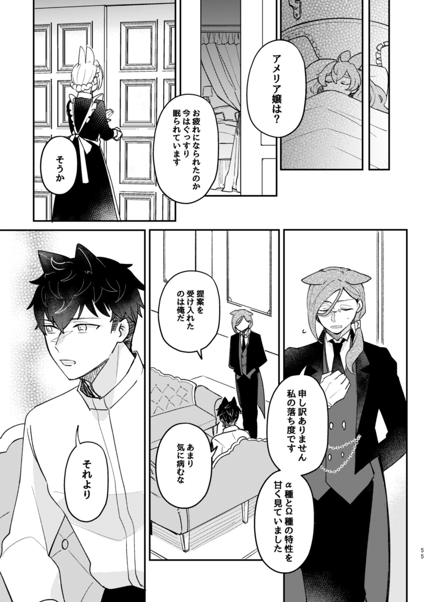 うさぎ令嬢とオオカミ令息  後編 魚イチバ エロ漫画2
